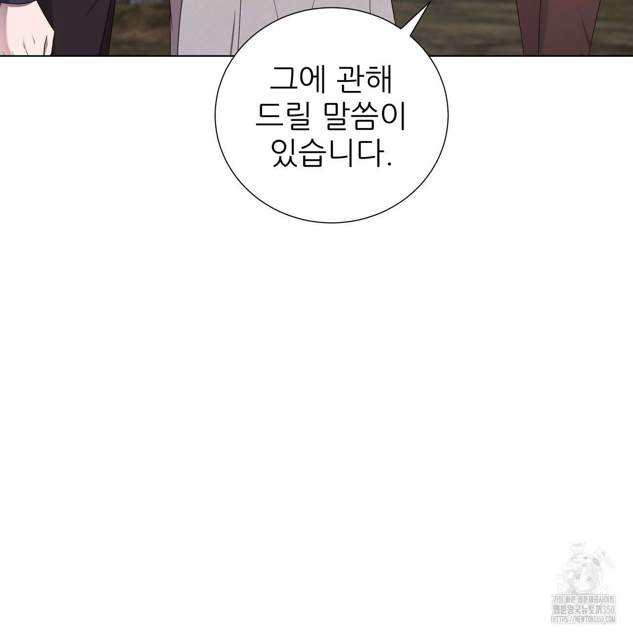 다정하신 나의 악연에게 50화 16