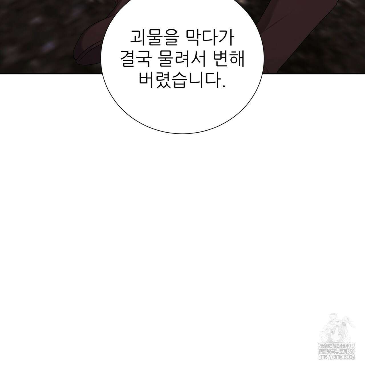 다정하신 나의 악연에게 50화 23