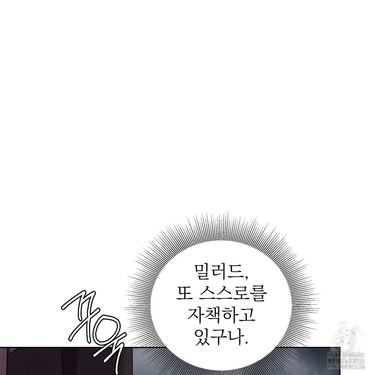 다정하신 나의 악연에게 50화 24