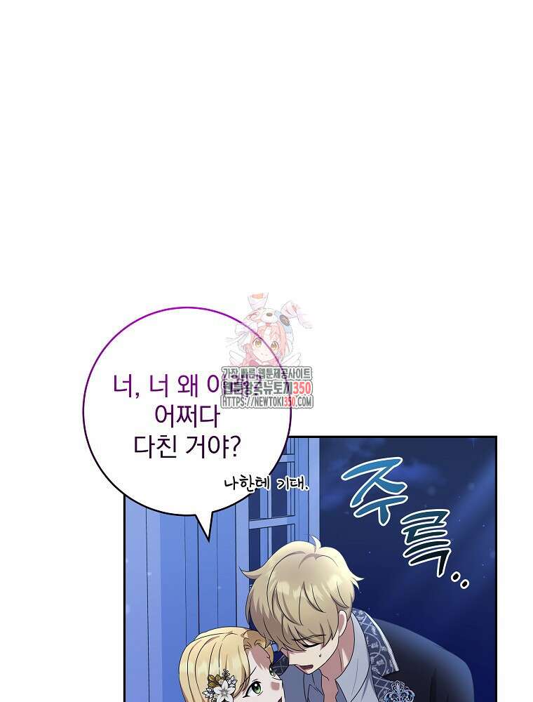 신녀를 믿지 마세요 21화 1