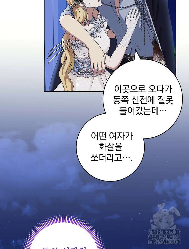 신녀를 믿지 마세요 21화 2