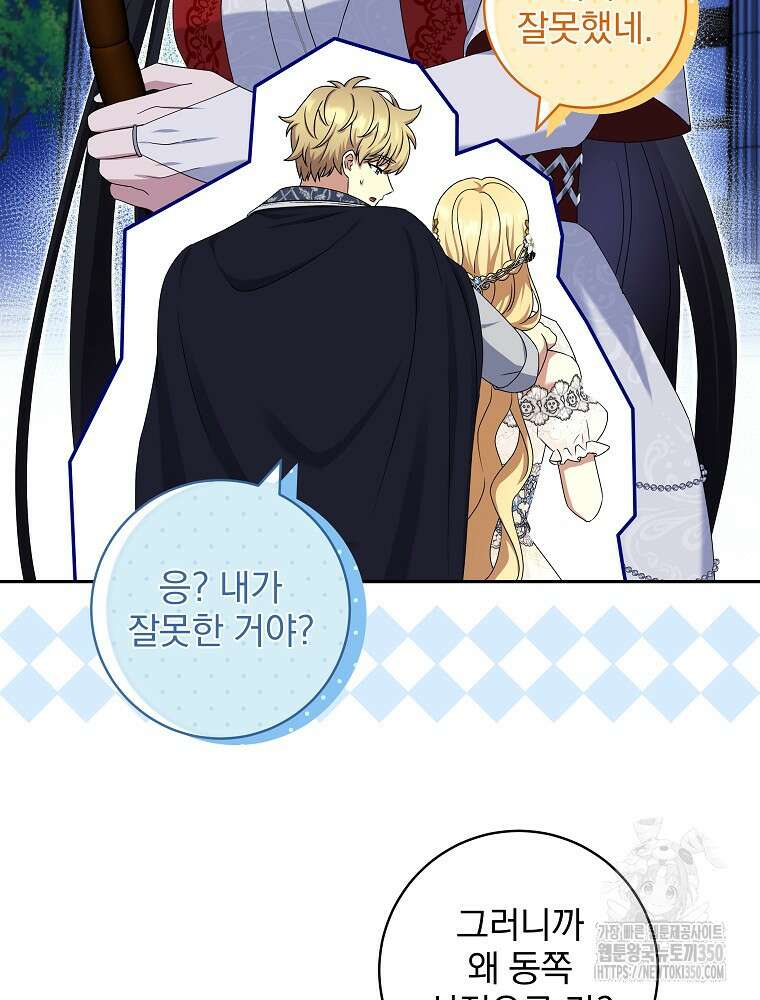 신녀를 믿지 마세요 21화 4