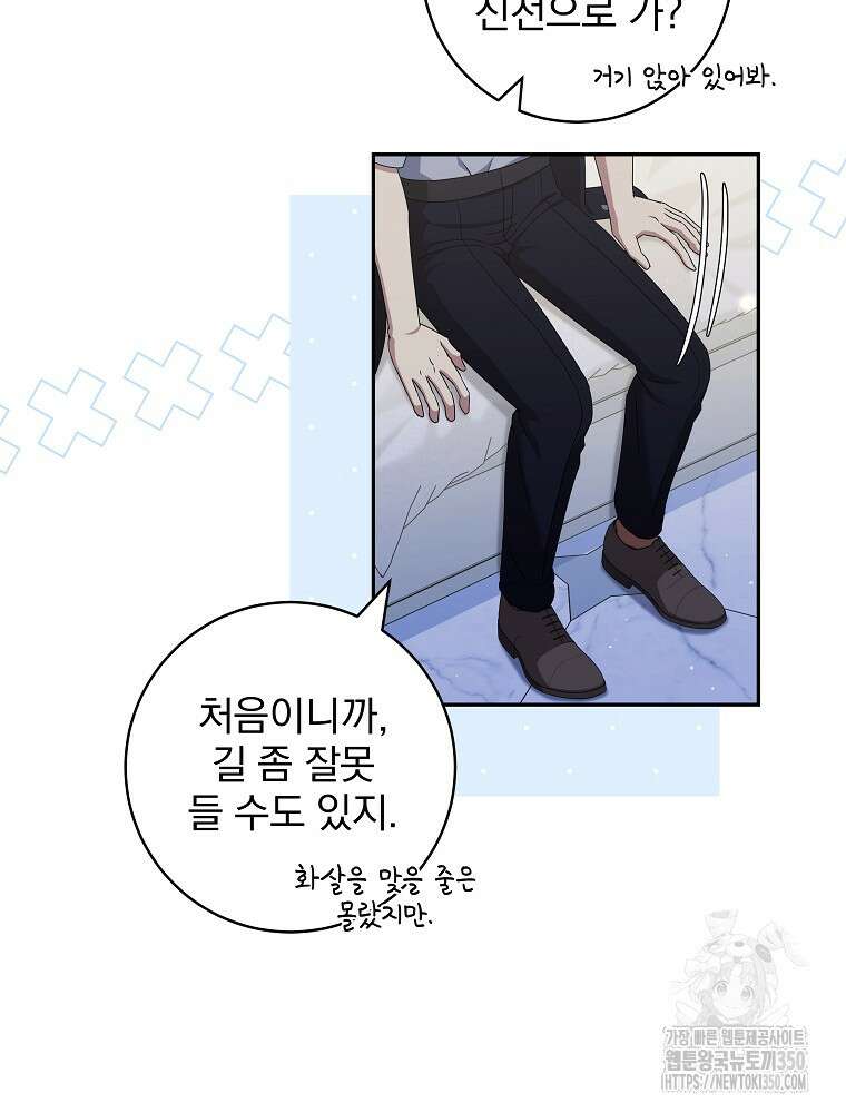 신녀를 믿지 마세요 21화 5