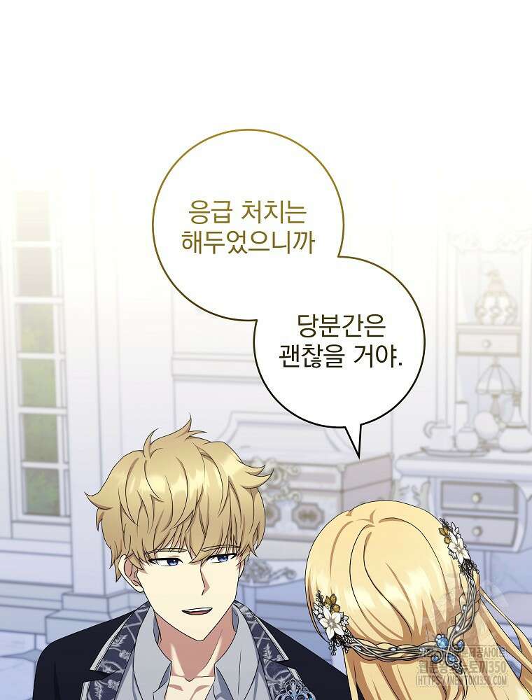 신녀를 믿지 마세요 21화 6