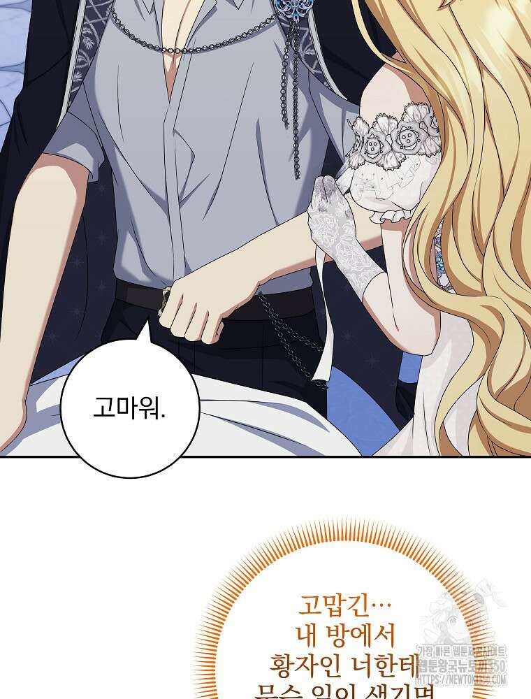 신녀를 믿지 마세요 21화 7