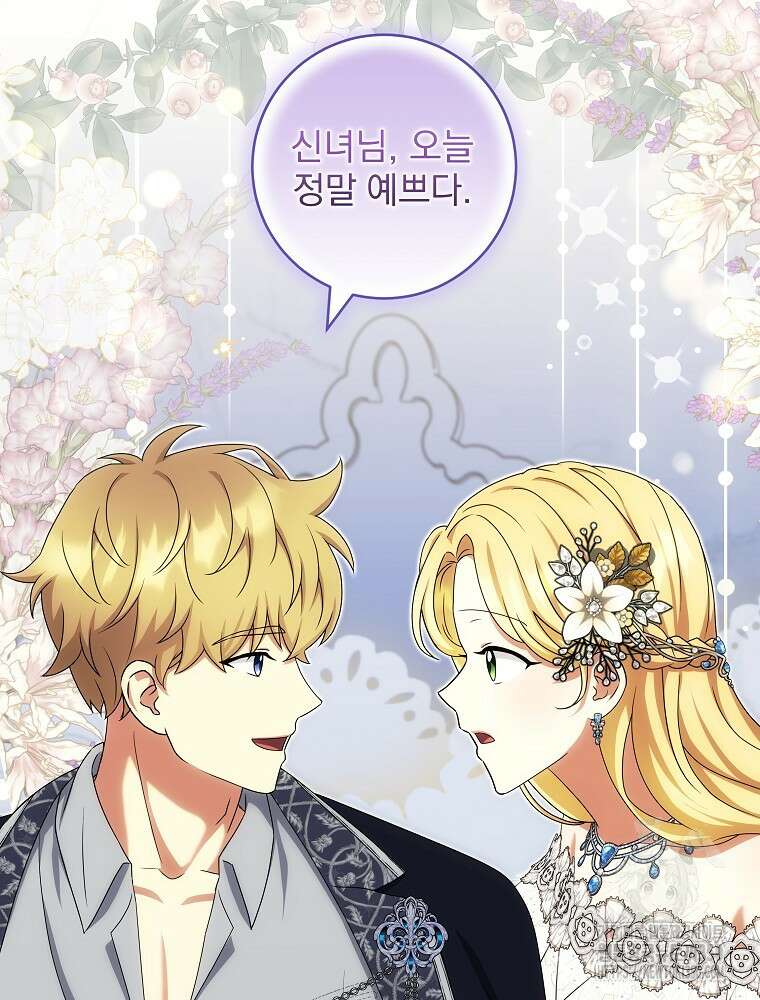 신녀를 믿지 마세요 21화 9