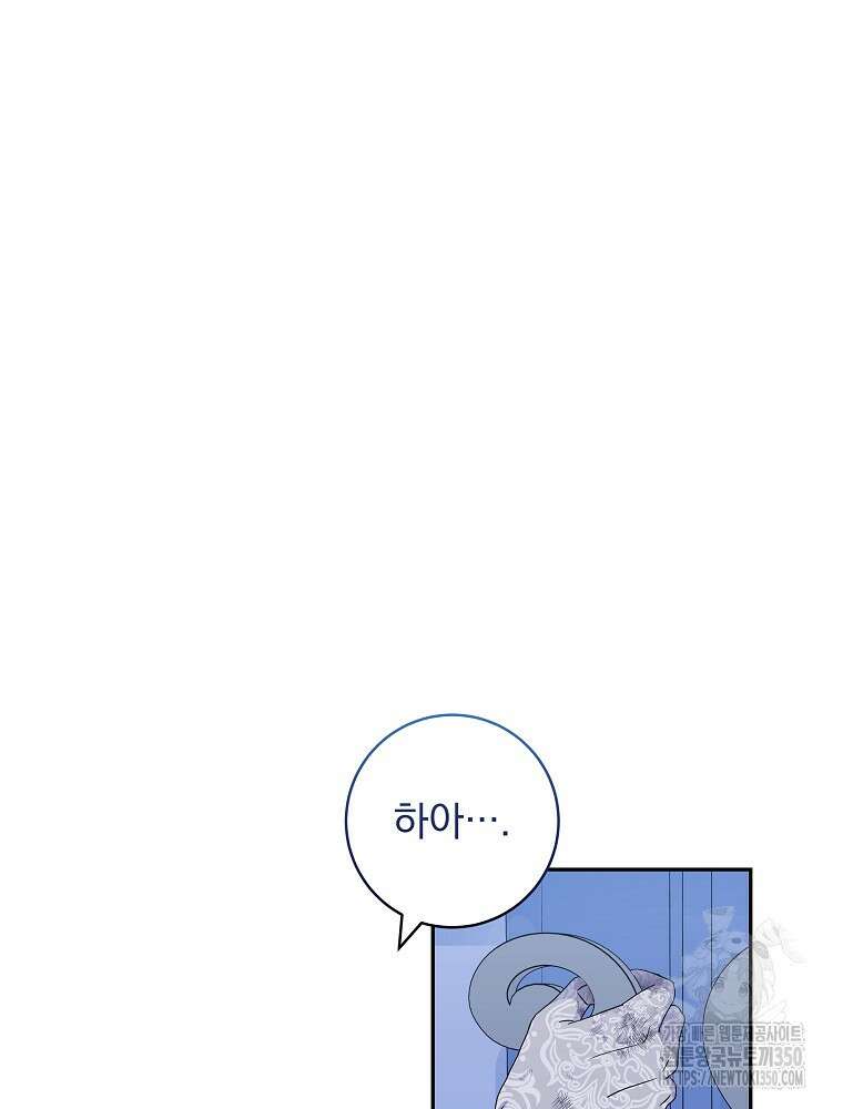신녀를 믿지 마세요 21화 13