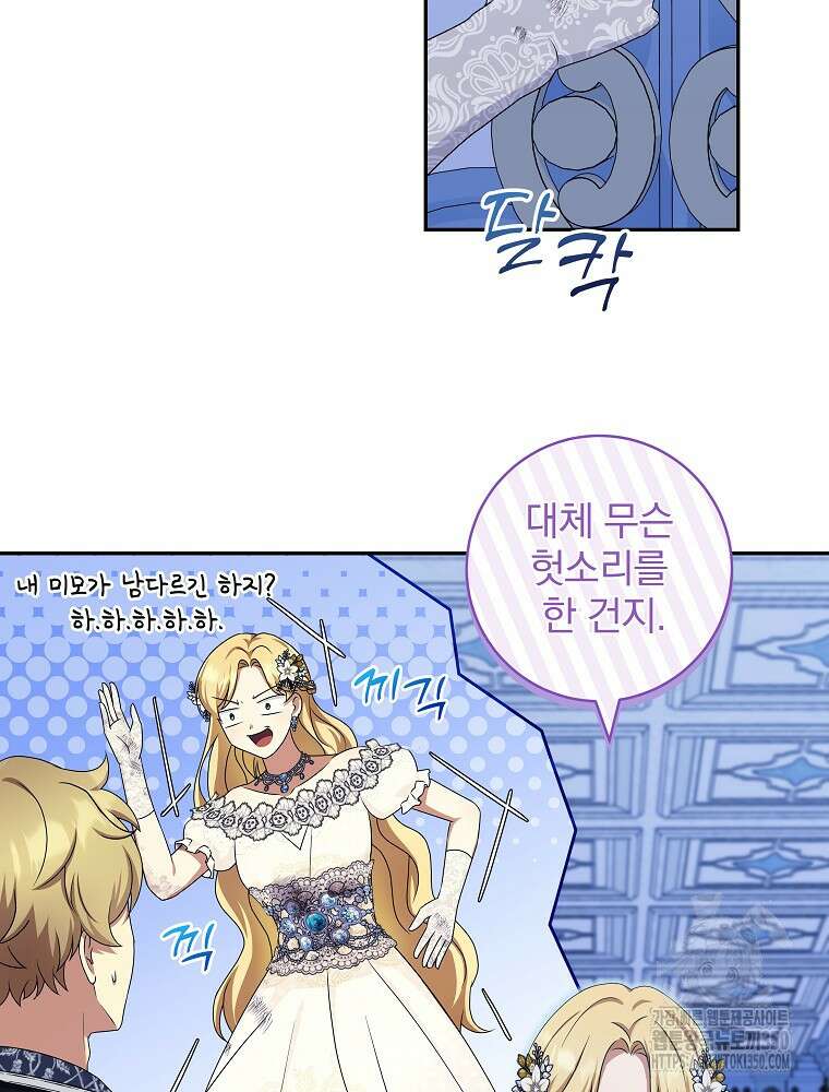 신녀를 믿지 마세요 21화 14