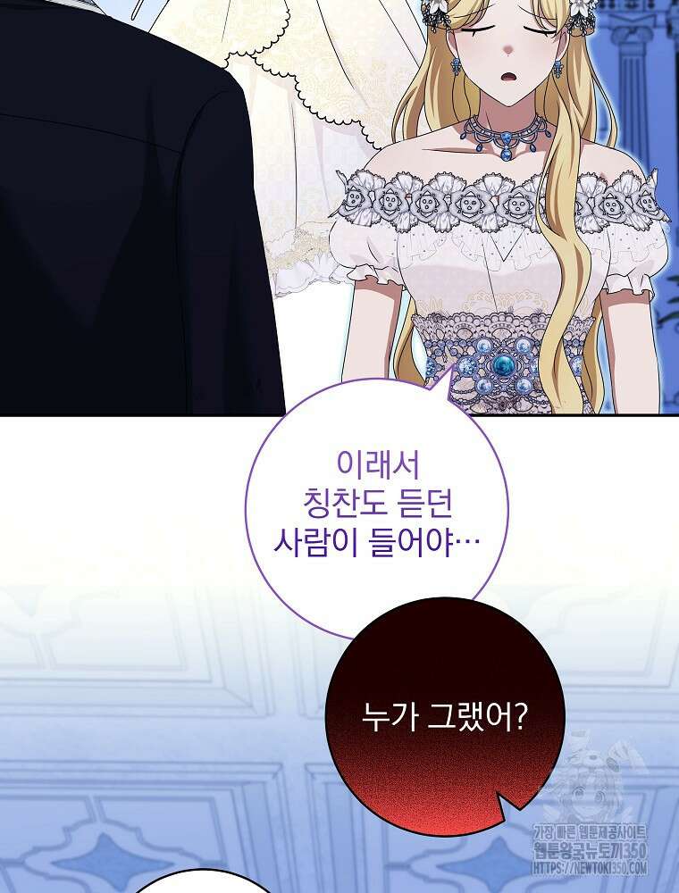 신녀를 믿지 마세요 21화 15