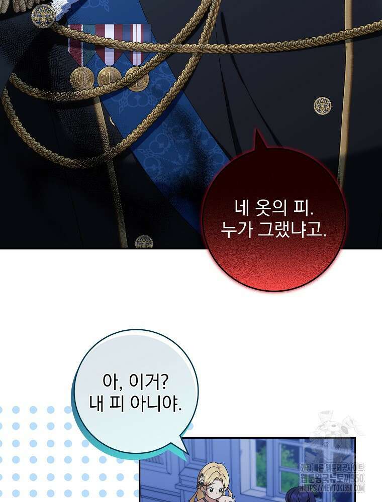 신녀를 믿지 마세요 21화 17