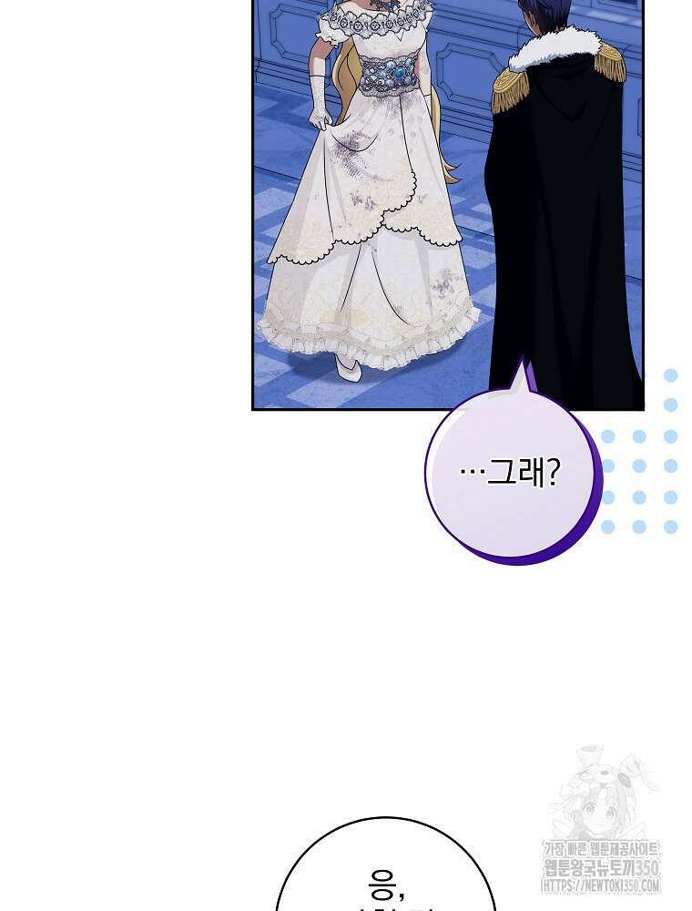 신녀를 믿지 마세요 21화 18