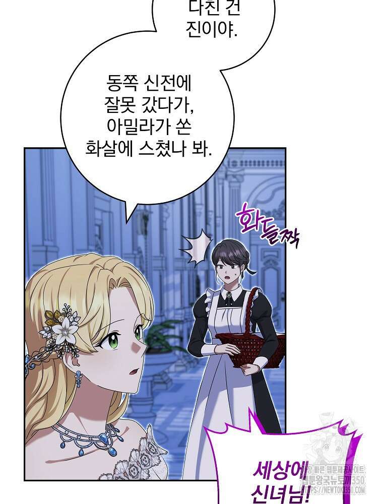 신녀를 믿지 마세요 21화 19