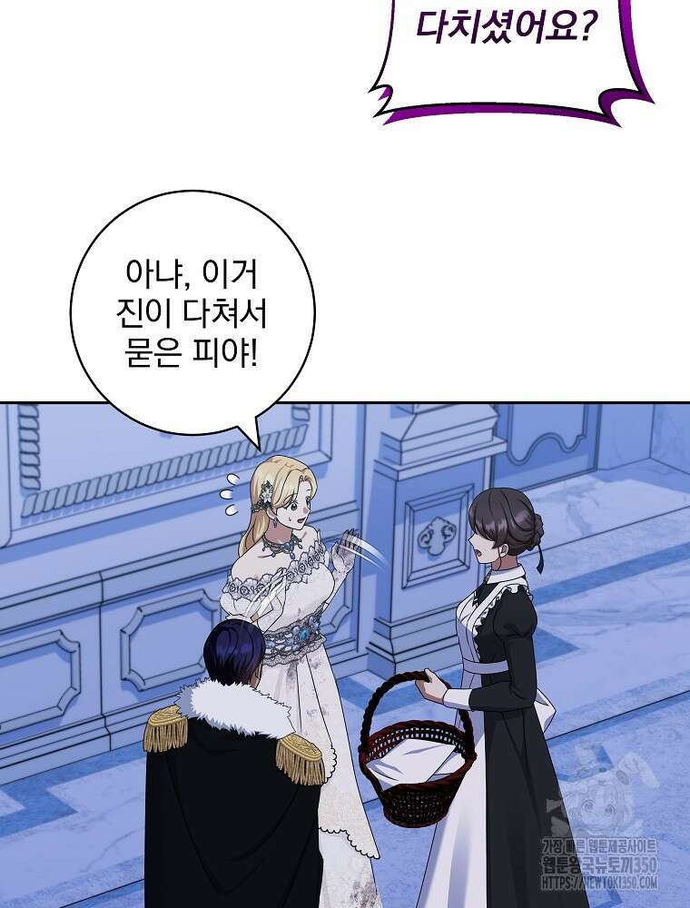 신녀를 믿지 마세요 21화 20