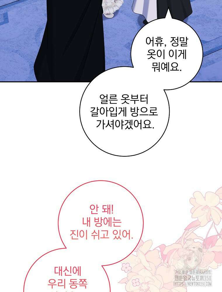신녀를 믿지 마세요 21화 21