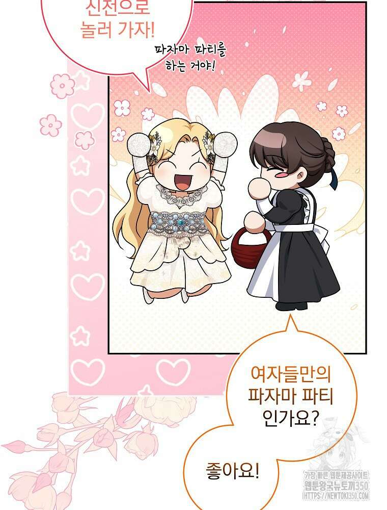 신녀를 믿지 마세요 21화 22