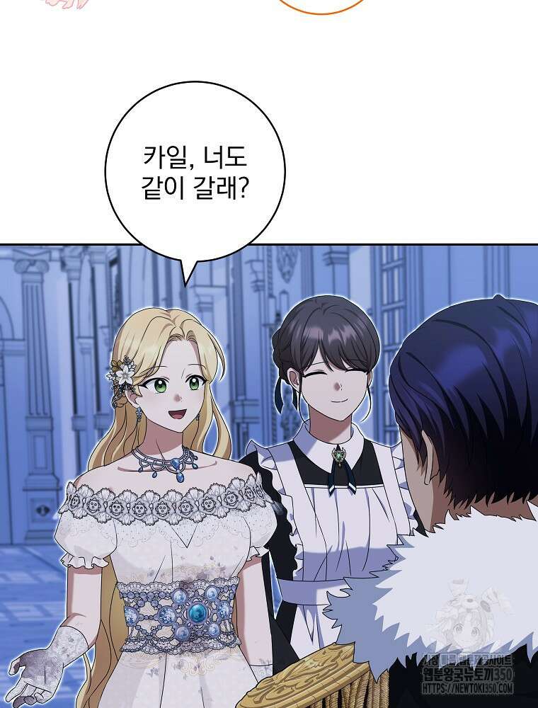 신녀를 믿지 마세요 21화 23