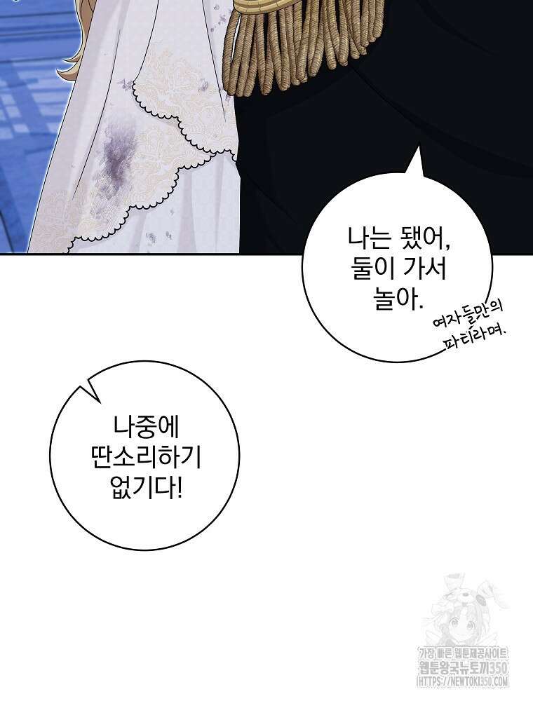 신녀를 믿지 마세요 21화 24