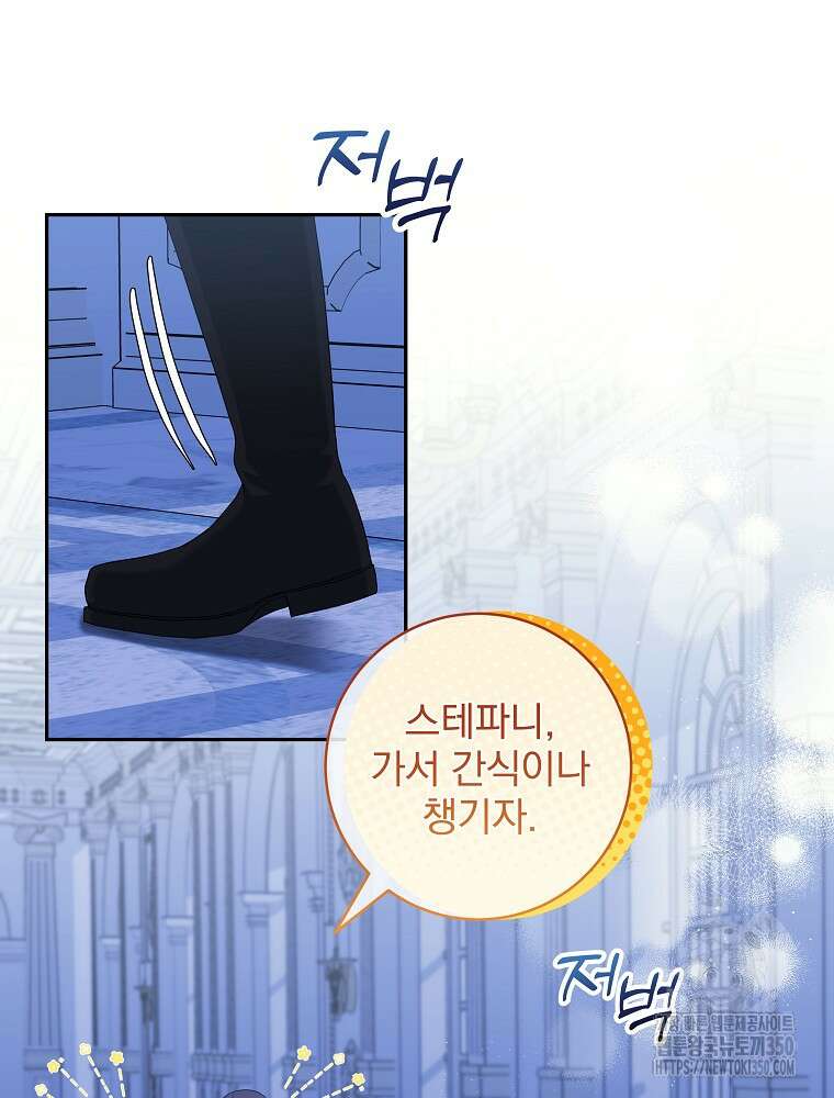신녀를 믿지 마세요 21화 25