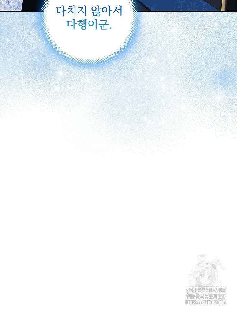 신녀를 믿지 마세요 21화 27