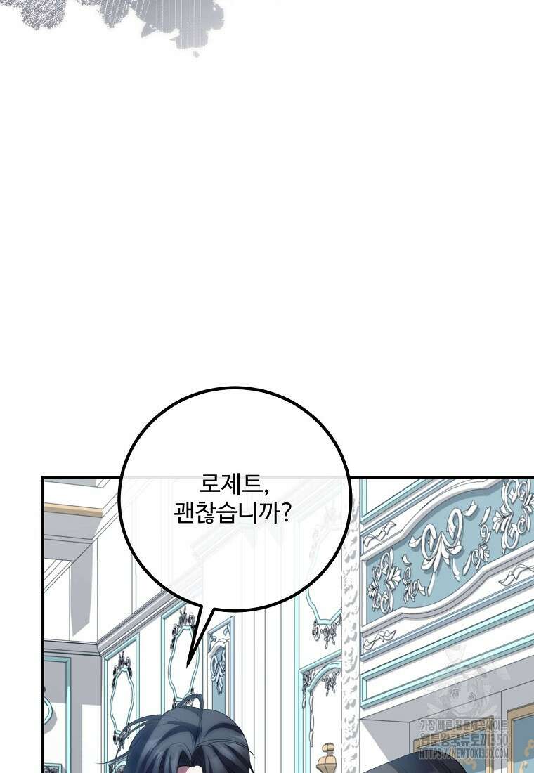 쌍둥이 언니의 파업 선언 85화 11