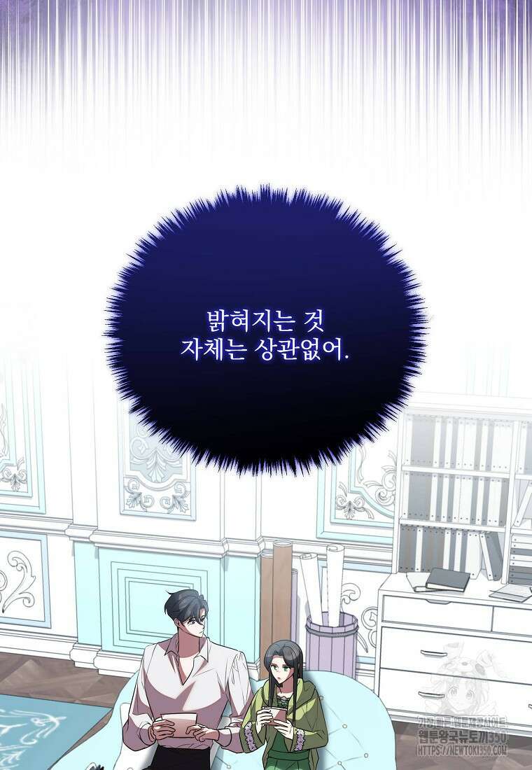 쌍둥이 언니의 파업 선언 85화 16