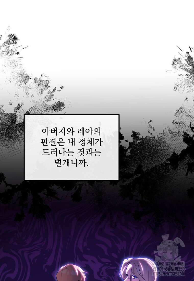 쌍둥이 언니의 파업 선언 85화 18