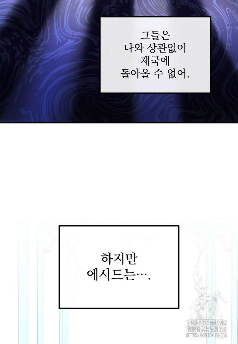 쌍둥이 언니의 파업 선언 85화 20