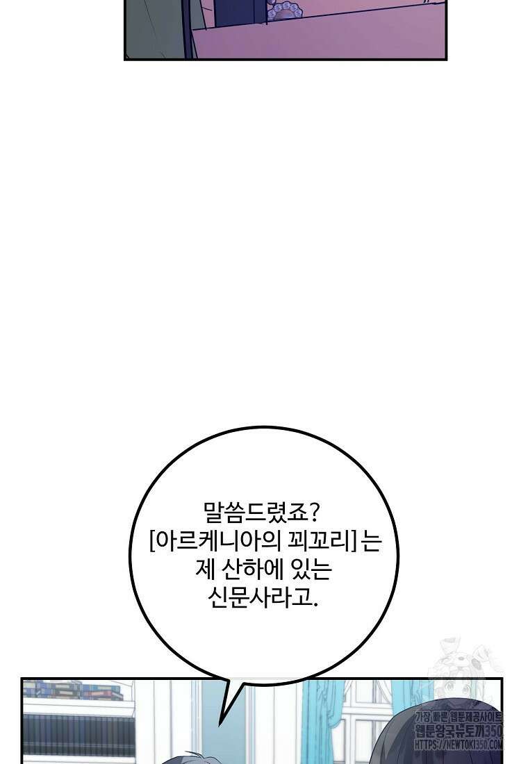 쌍둥이 언니의 파업 선언 85화 24