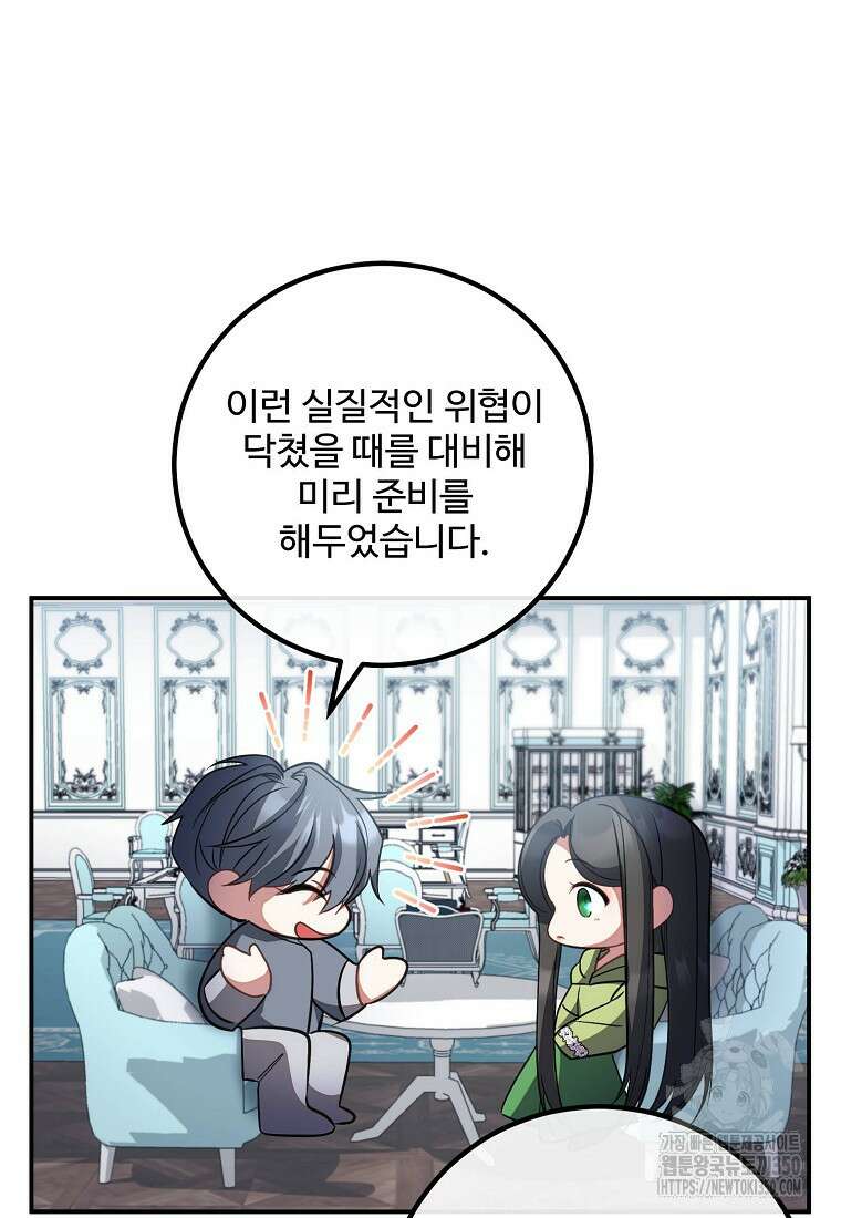 쌍둥이 언니의 파업 선언 85화 26