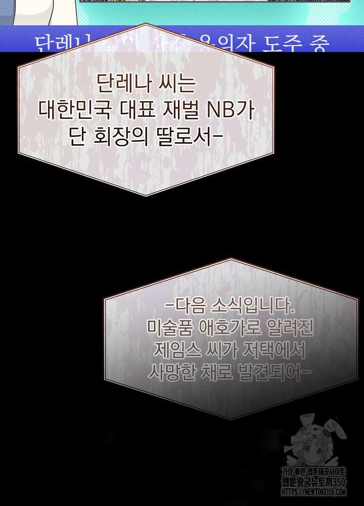 하얀 스캔들 37화 2