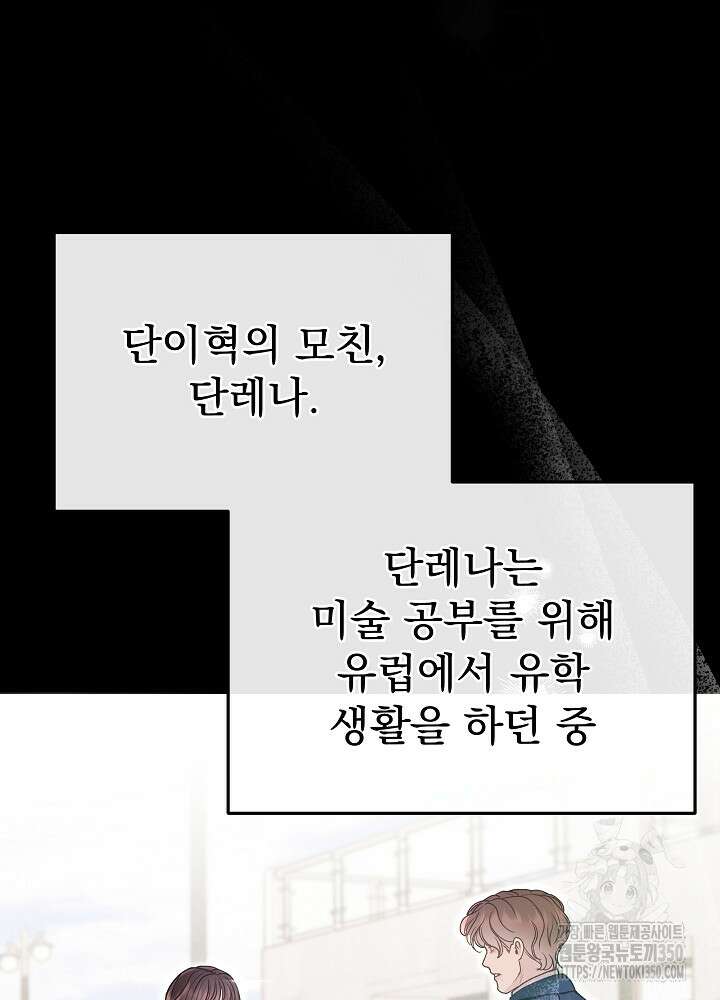 하얀 스캔들 37화 3