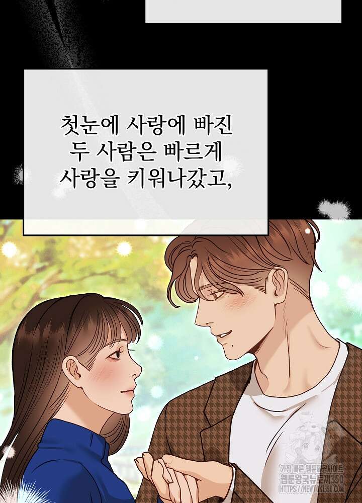 하얀 스캔들 37화 5