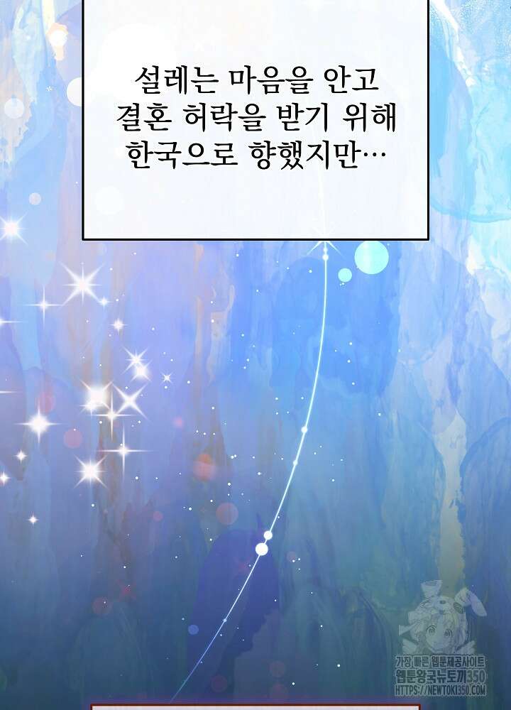 하얀 스캔들 37화 7
