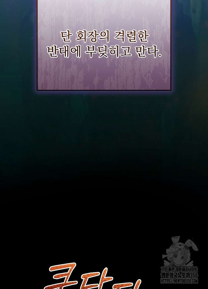 하얀 스캔들 37화 8