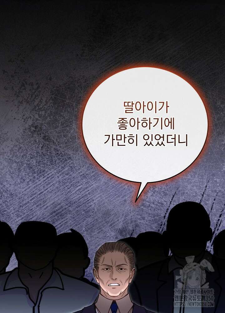 하얀 스캔들 37화 10
