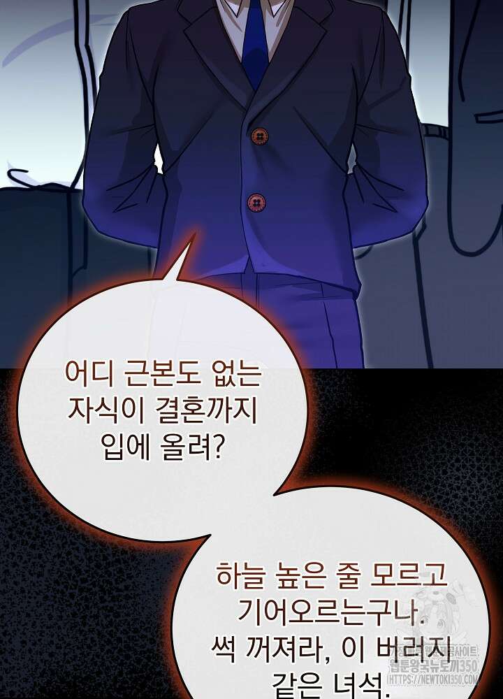 하얀 스캔들 37화 11