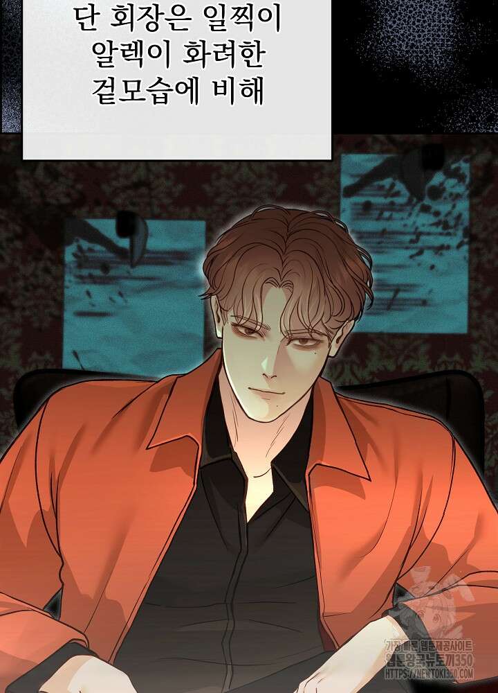 하얀 스캔들 37화 13