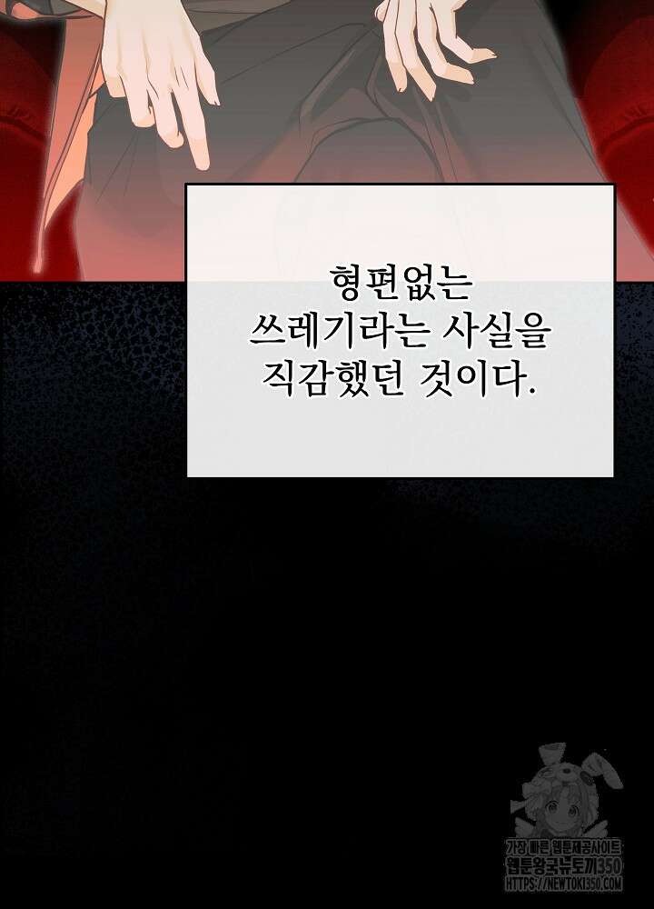 하얀 스캔들 37화 14
