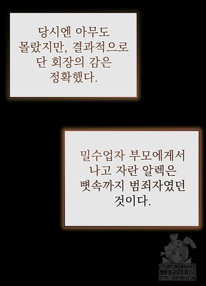 하얀 스캔들 37화 15