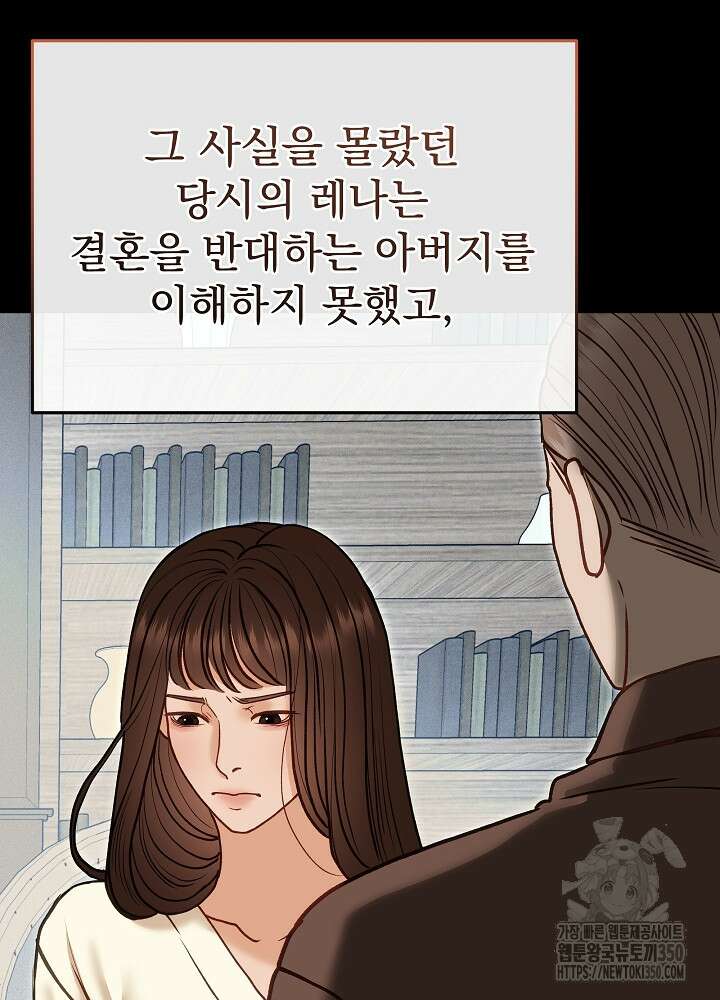 하얀 스캔들 37화 16