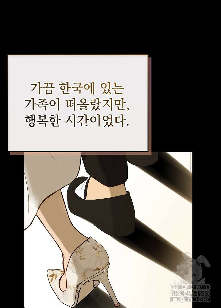 하얀 스캔들 37화 19