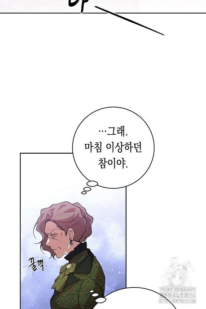 이 구역의 미친 악녀는 나야 45화 2
