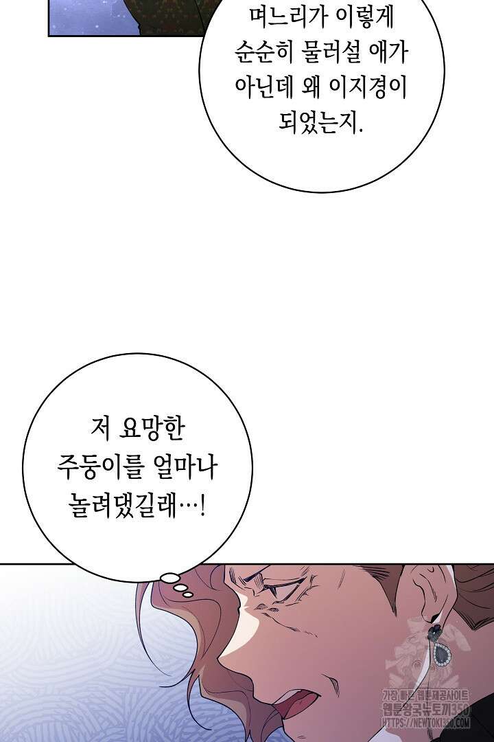 이 구역의 미친 악녀는 나야 45화 3