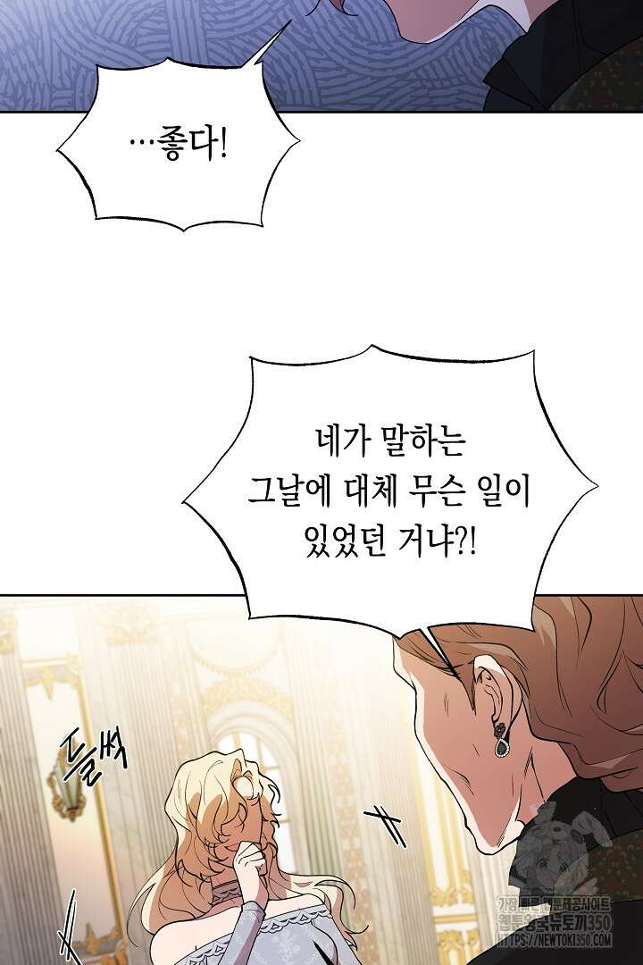 이 구역의 미친 악녀는 나야 45화 4