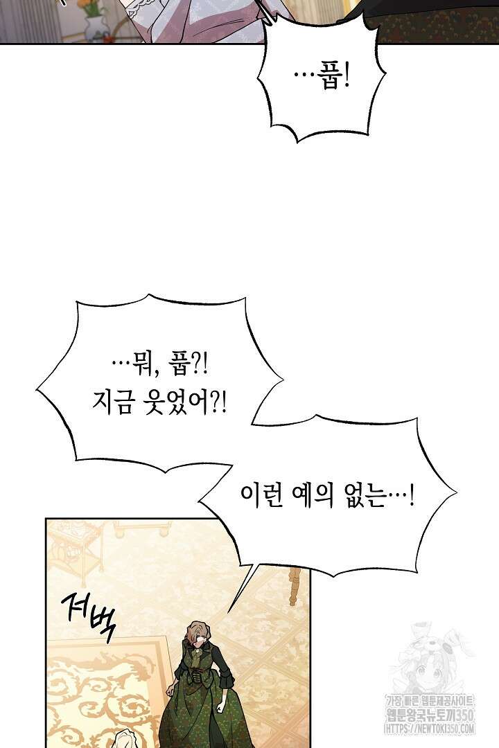 이 구역의 미친 악녀는 나야 45화 5