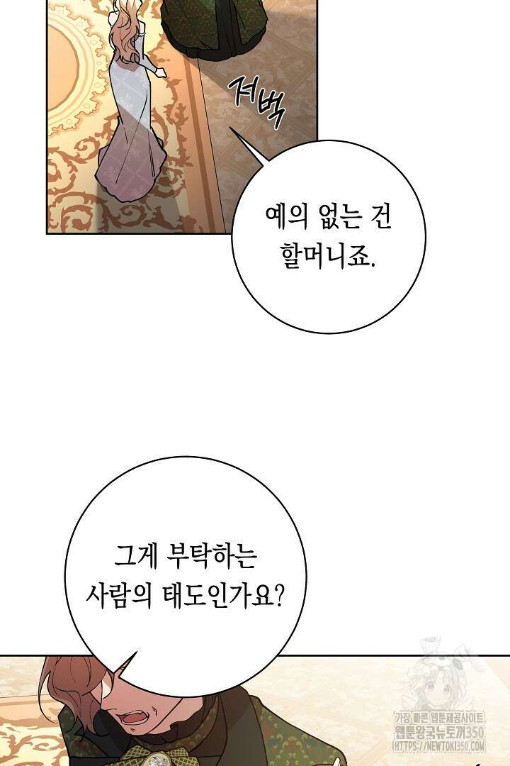 이 구역의 미친 악녀는 나야 45화 6