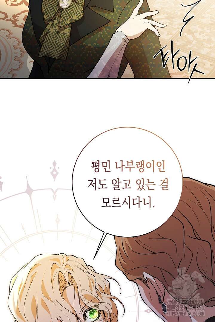 이 구역의 미친 악녀는 나야 45화 7