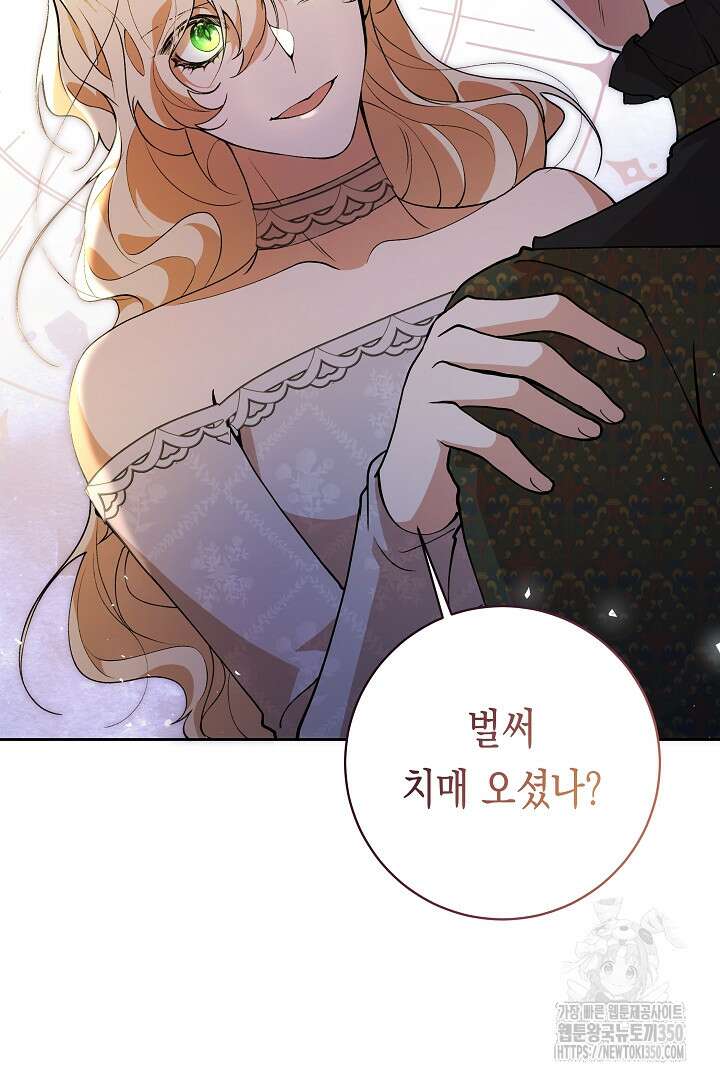 이 구역의 미친 악녀는 나야 45화 8