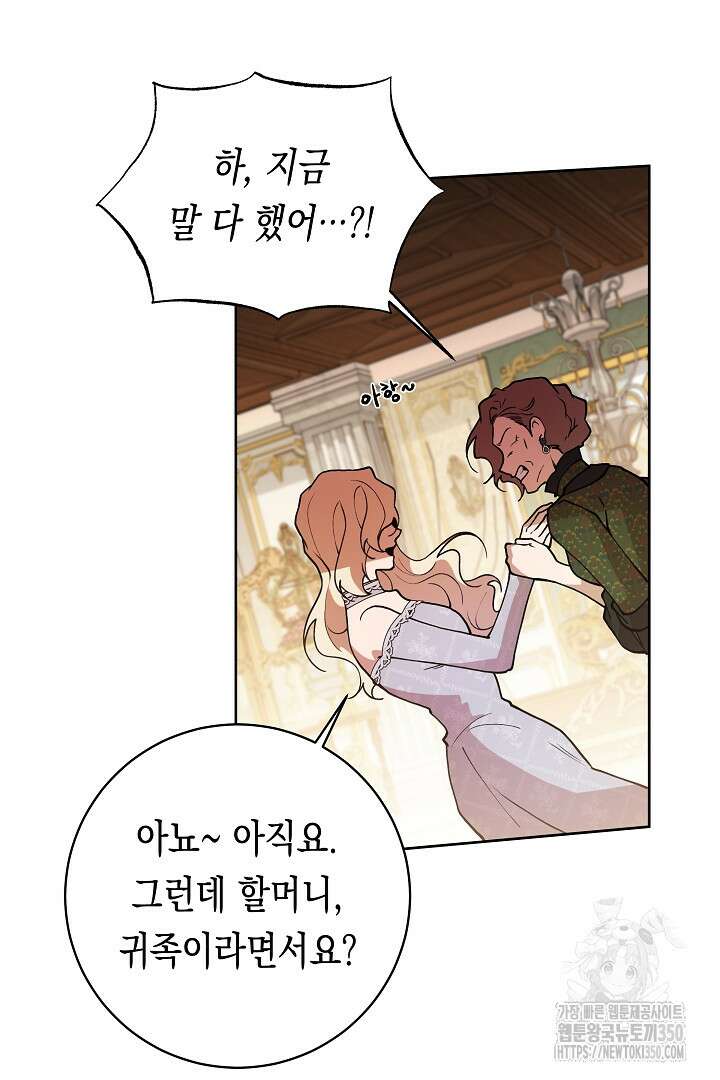 이 구역의 미친 악녀는 나야 45화 9