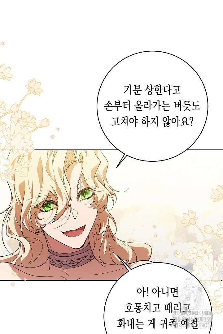 이 구역의 미친 악녀는 나야 45화 10